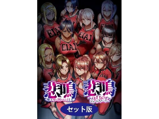 悲鳴 〜after〜 ショートストーリー セット版  エロ画像781545