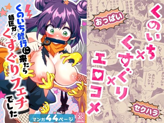 くのいち修行に来たら師匠がくすぐりフェチでした  エロ画像781618