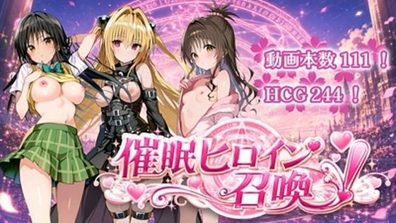 催〇ヒロイン召喚  エロ画像781635