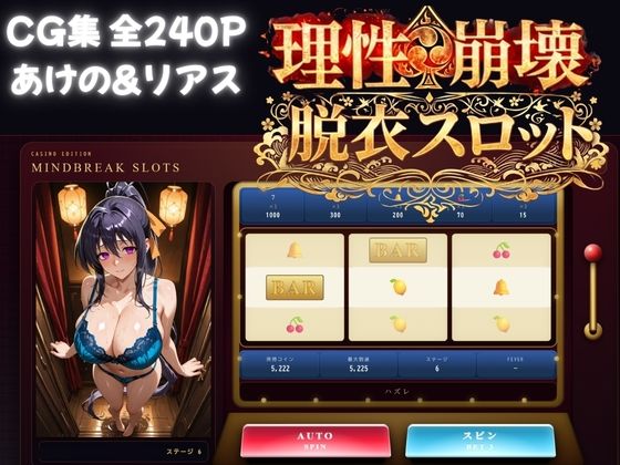 理性崩壊スロット 〜コインで脱がせる、淫乱なカラダ【ハイスクールDD】  エロ画像781676