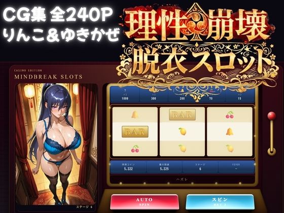 理性崩壊スロット 〜コインで脱がせる、淫乱なカラダ【対魔忍】  エロ画像781684