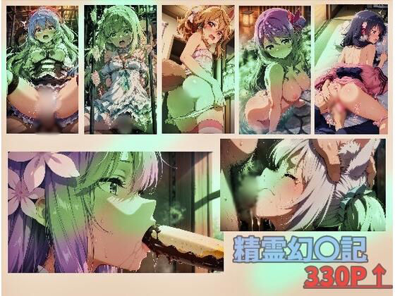 精霊幻〇記 vol2  エロ画像781699