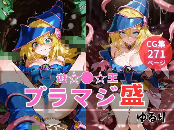 ブラマジ盛  エロ画像781770