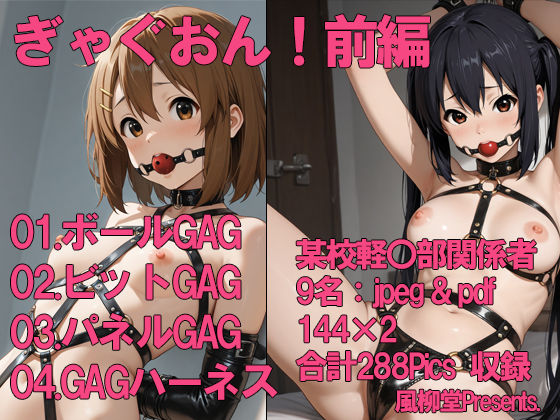 ぎゃぐおん！  前編  エロ画像781777