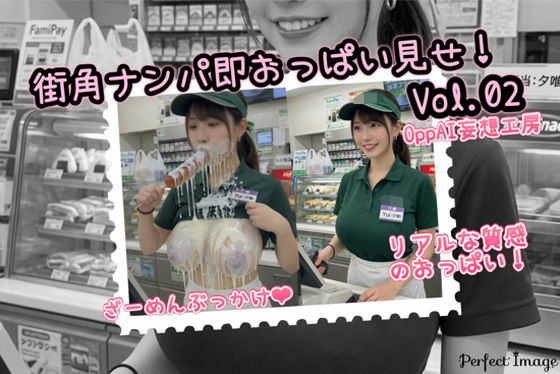 街角ナンパ即おっぱい見せ！vol.02  エロ画像781788