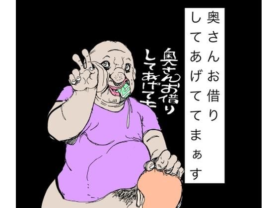奥さんお借りしてあげてまぁす  エロ画像781801