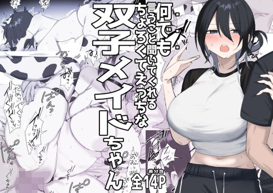 双子メイドちゃんのご奉仕日記‐七稀ver3-  エロ画像781850