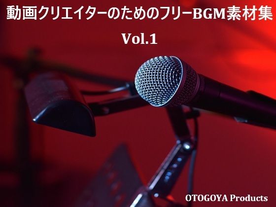 動画クリエイターのためのフリーBGM素材集 Vol.1  エロ画像781916