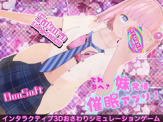 でれあへ？妹発情催●アプリ！  エロ画像781920