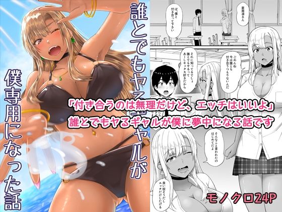 誰とでもヤるギャルが僕専用になった話  エロ画像781960
