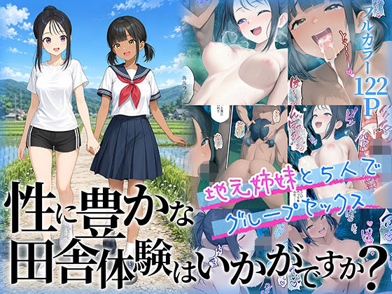 性に豊かな田舎体験はいかがですか？〜地元姉妹と5人でグループセックス〜  エロ画像781972