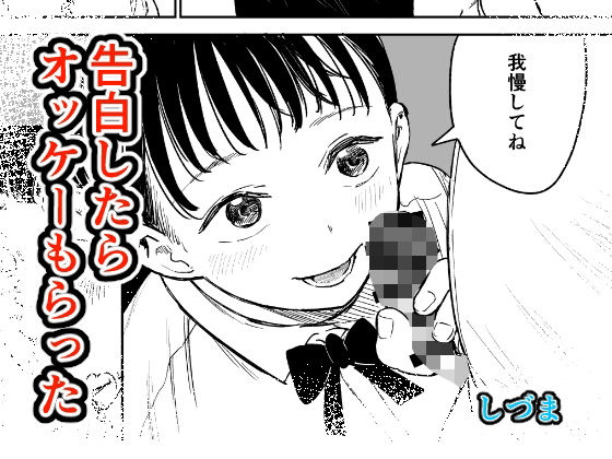 告白したらオッケーもらった  エロ画像781973