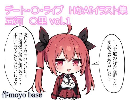 デート・〇・ライブ  HなAIイラスト集 五河〇里  vol.1  エロ画像782075