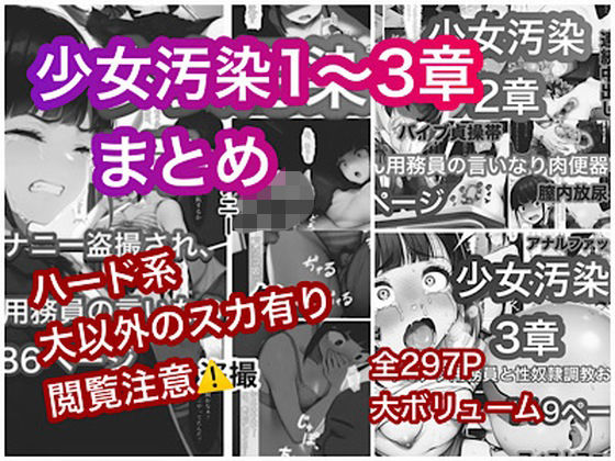 少女汚染まとめ  エロ画像782110