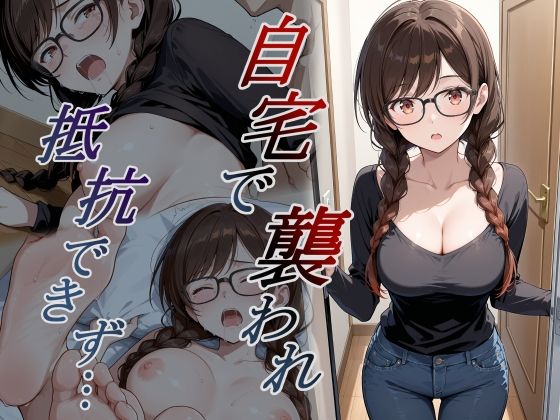 自宅で襲われ、抵抗できず・・・ 水原  エロ画像782153