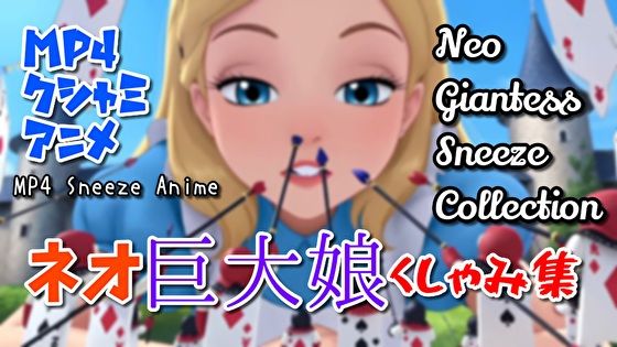 【超自信作！】ネオ巨大娘くしゃみ集/ Neo Giantess Sneeze Collection  エロ画像782295