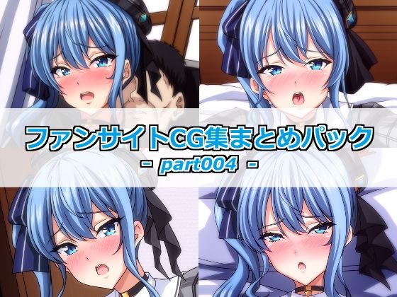 ファンサイトCG集まとめパックーpart004ー  エロ画像782406