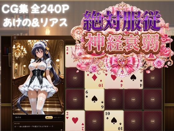 めくって脱がして絶対服従！神経衰弱【ハイスクールDD】  エロ画像782508