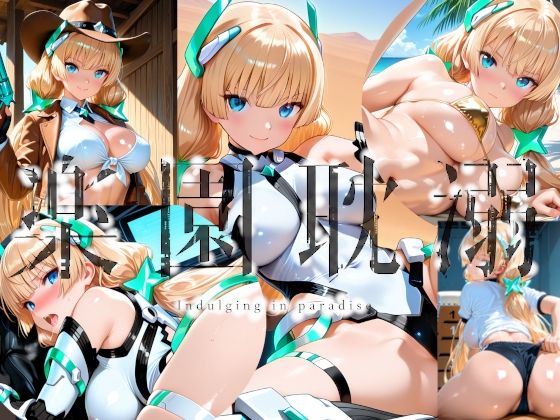 楽園耽溺  エロ画像782520