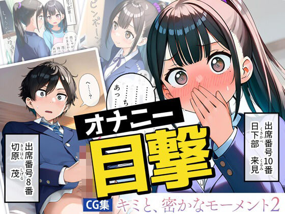 キミと、密かなモーメント2【JK】  エロ画像782681