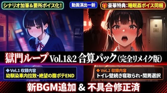 獄門ループ Vol.1＆2合算パック 〜車内拉致・トイレ壁越し・腹ボテ屈服バッドエンド〜【購入特典:ツンデレ看病＆睡眠姦ボイス付き】  エロ画像783012