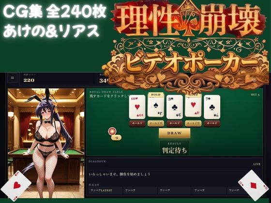 【ハイスクールDD】理性崩壊ビデオポーカー 〜破産（ゼロ）か、全裸か。淫らなカード遊戯  エロ画像783059