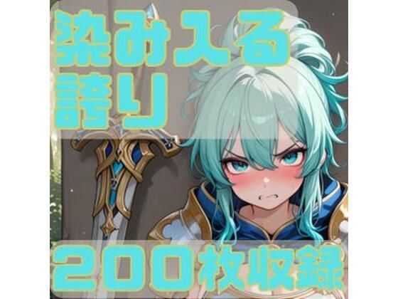 染み入る誇り  エロ画像783247