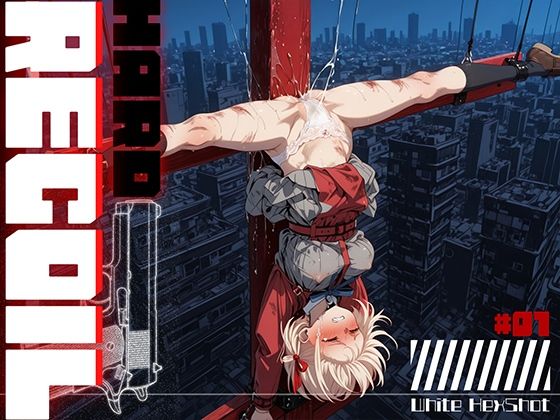 HARD RECOIL ＃01  エロ画像783351