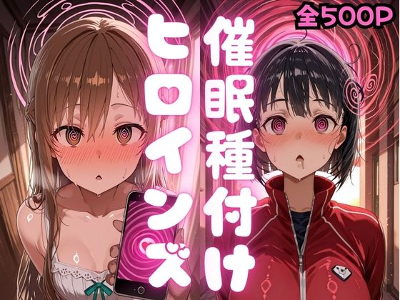 催〇種付けヒロインズア〇ナ＆直〇編  エロ画像783354