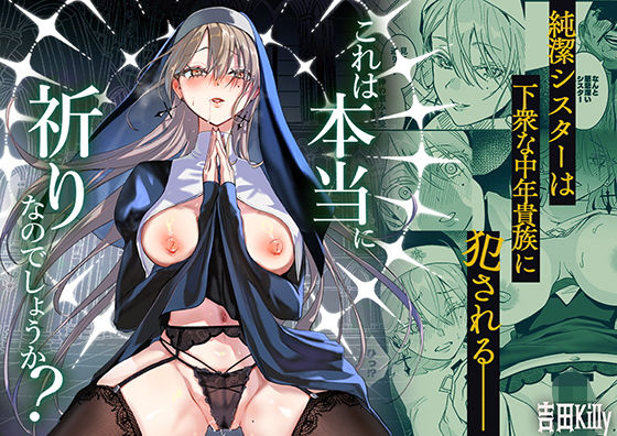 これは本当に祈りなのでしょうか？  エロ画像783398