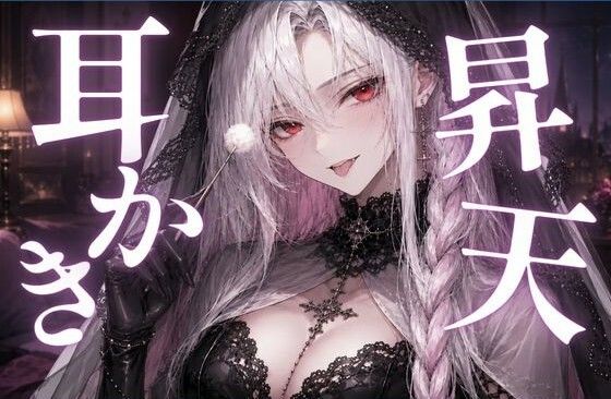 【ASMR/囁き】カリカリ耳かきで昇天不可避  我慢出来る？【マッサージ/安眠/睡眠導入】  エロ画像783441