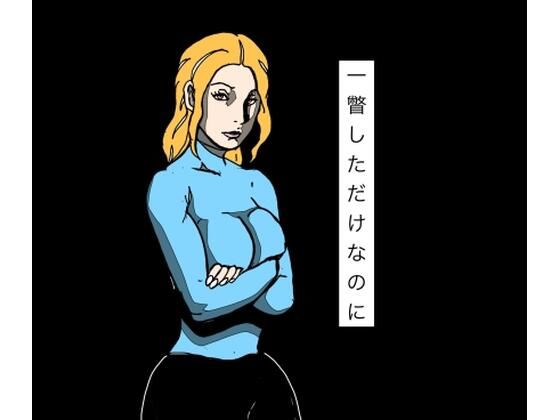 一瞥しただけなのに  エロ画像783443