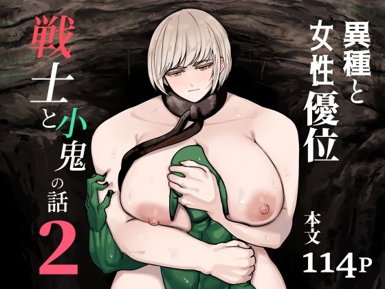 戦士と小鬼の話2  エロ画像783516