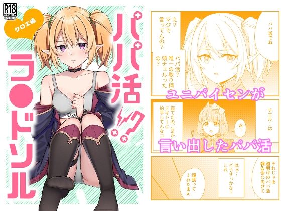 パパ活？ラ●ドソル2  エロ画像783617