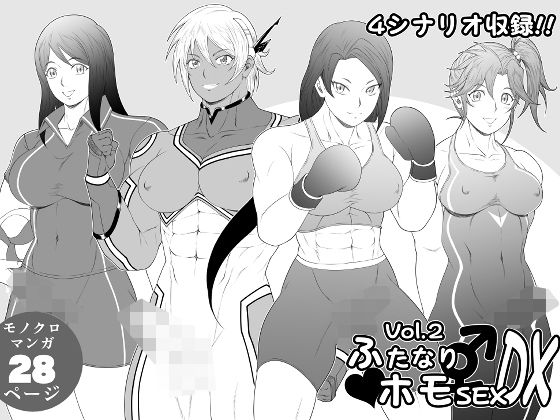 ふたなりホモSEXDXVol.2  エロ画像783636