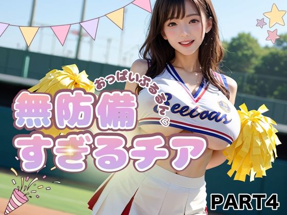 【PART4】おっぱいぷるるん 無防備すぎるチア  エロ画像783641