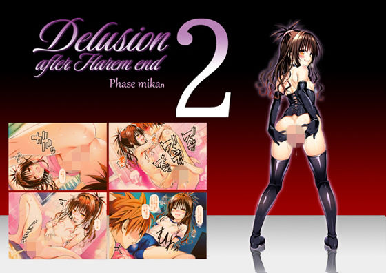 Delision after harem end ミ●ン02  エロ画像783691