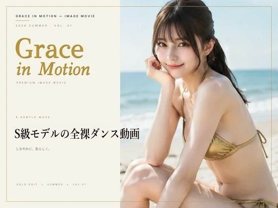 Grace in Motion – S級モデルの全裸ダンス動画  エロ画像783784