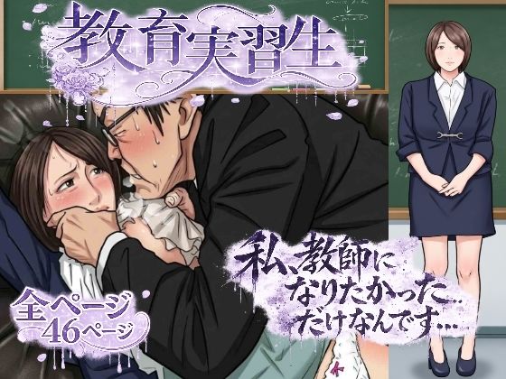 教育実習生  エロ画像783807
