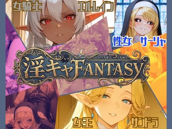 【淫キャファンタジー】  エロ画像783825