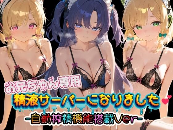 お兄ちゃん専用精液サーバーになりました（はーと） ブ〇ーアーカイブ3  エロ画像783918