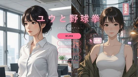ユウと野球拳  エロ画像784018