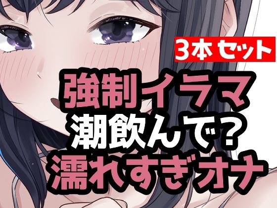 とにかく潮まみれ3本  エロ画像784074