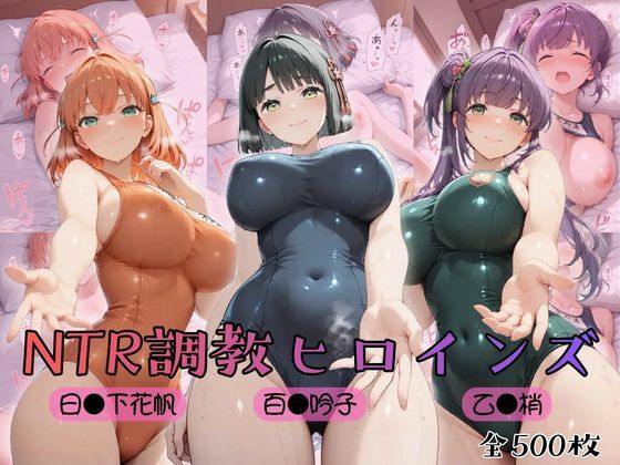 【 ラ●ライブ！蓮ノ●女学院スクールアイドルクラブ】NTR調教ヒロインズ  エロ画像784075