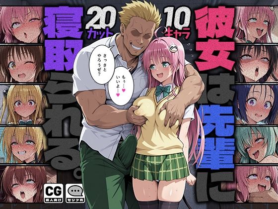 彼女は先輩に寝取られる。  エロ画像784114