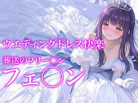 【ドレス美少女54】Dresscco フェルン  エロ画像784185