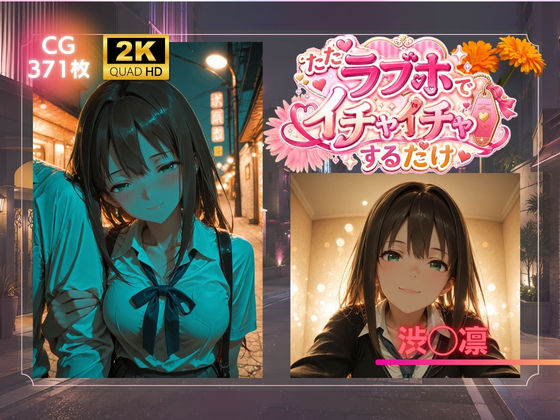 ただラブホでイチャイチャするだけ  渋◯凛  エロ画像784285