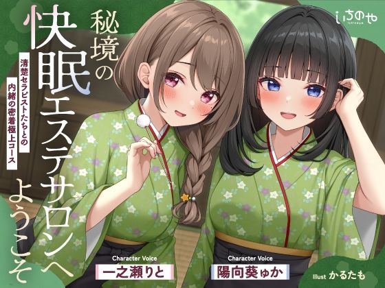 【極音】秘境の快眠エステサロンへようこそ〜清楚セラピストたちとの内緒の密着極上コース〜  エロ画像784316