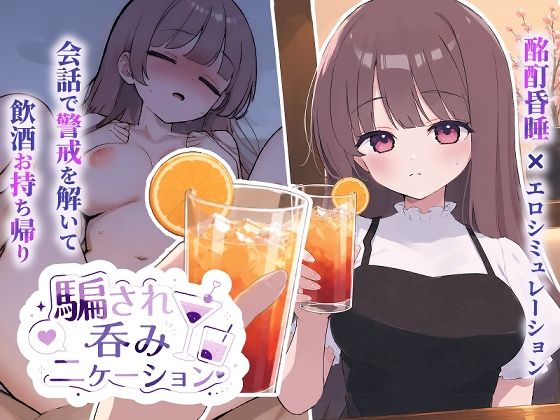 騙され？みニケーション  エロ画像784338