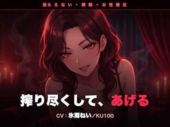 【逆レ/搾精/KU100】逆らえない搾精痴女のお姉さん〜淡々と言葉責めで、一滴残らず搾り尽くされる夜〜  エロ画像784373